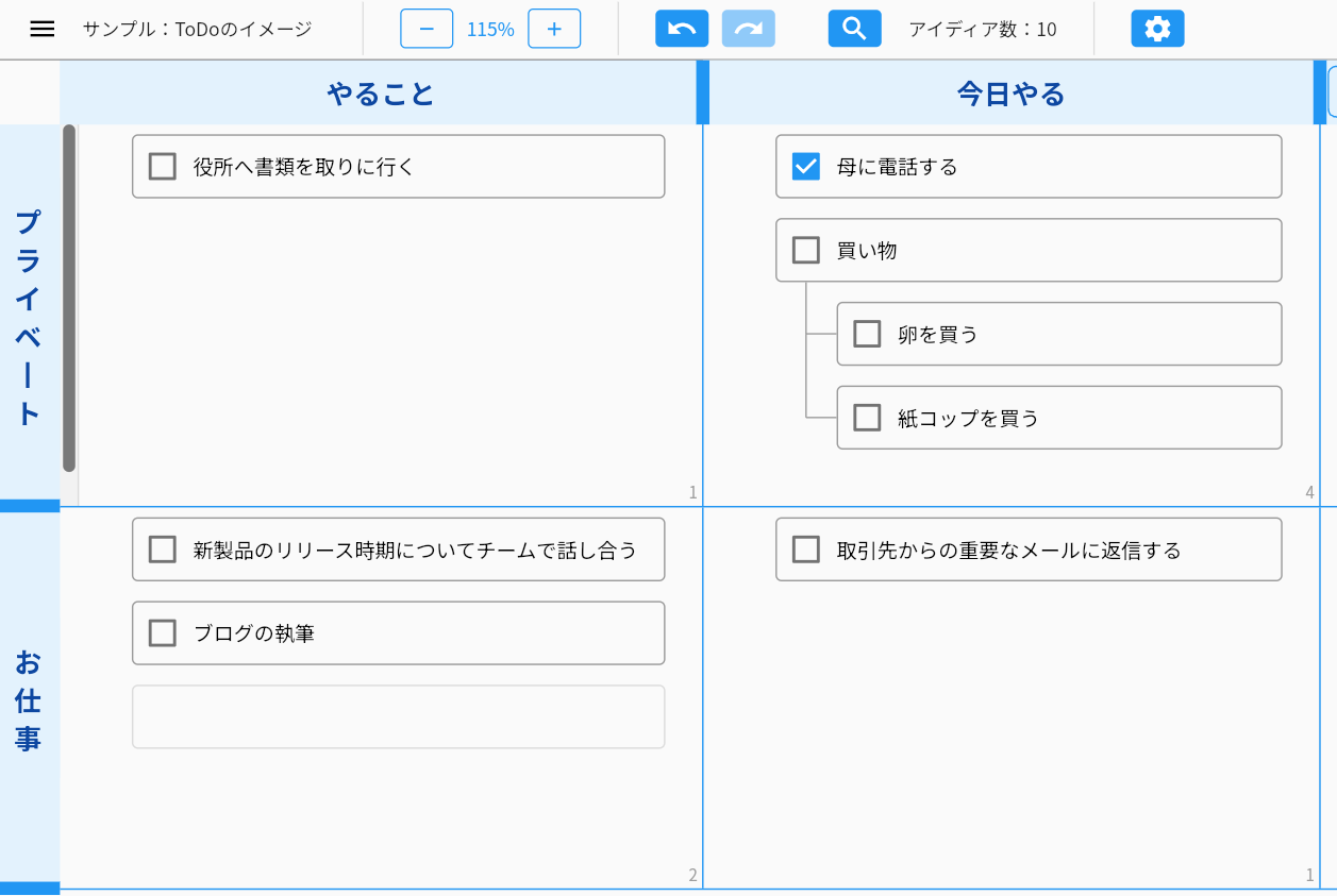 サンプルイメージ（ToDo）