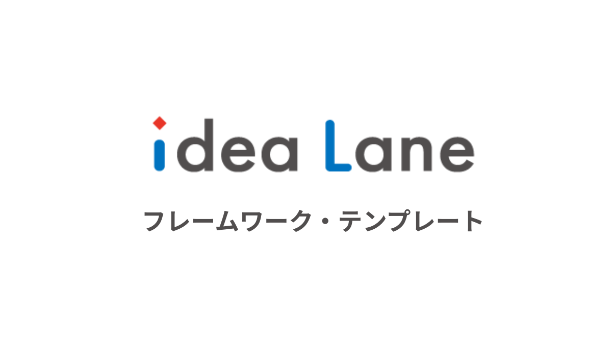 フレームワーク・テンプレート