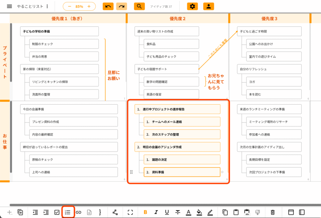 アイディアの数値モード