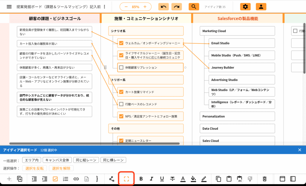 アイデア選択モード