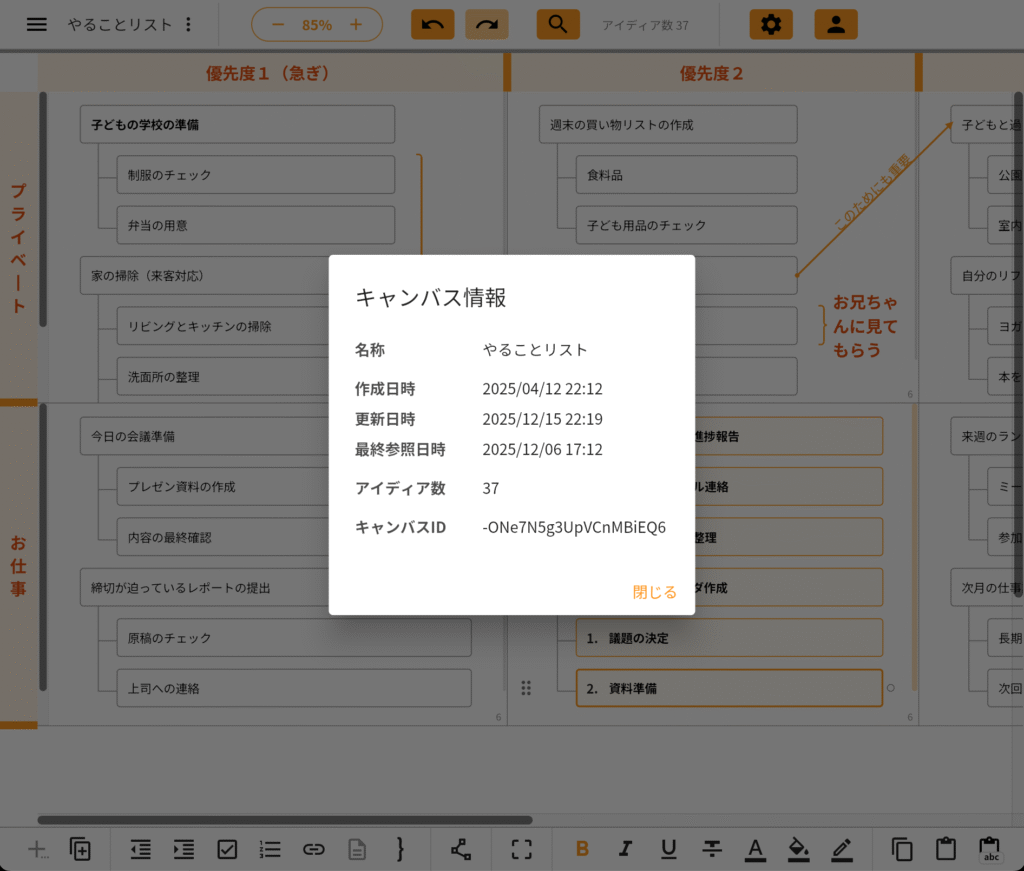 キャンバス情報