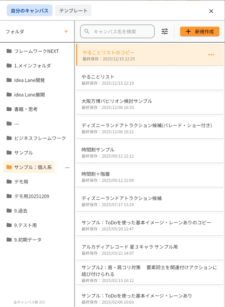 キャンバス一覧画面