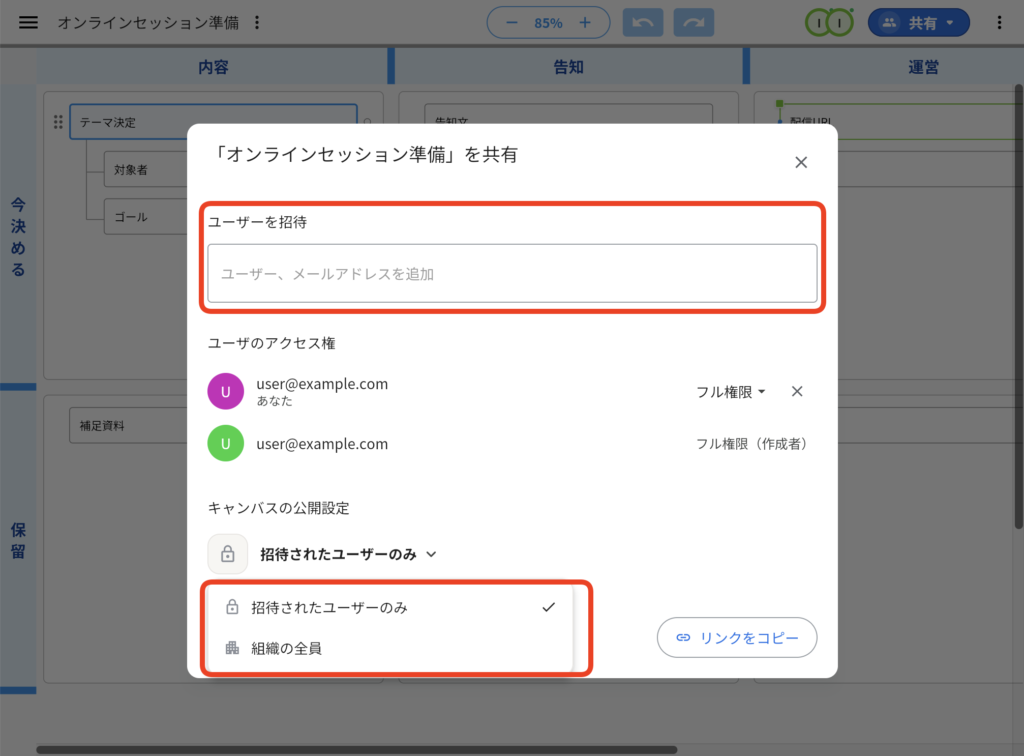 キャンバス共有画面