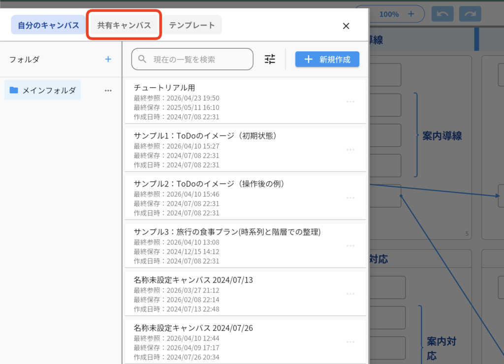 共有キャンバスタブ