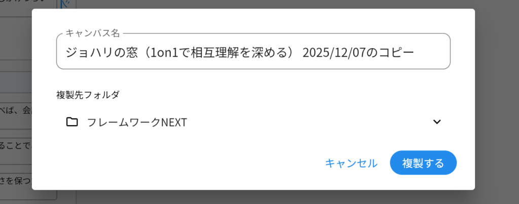 キャンバス複製先の指定